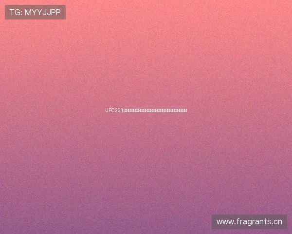 UFC261精彩赛事全程直播免费观看尽在网络平台助你畅享搏击盛宴